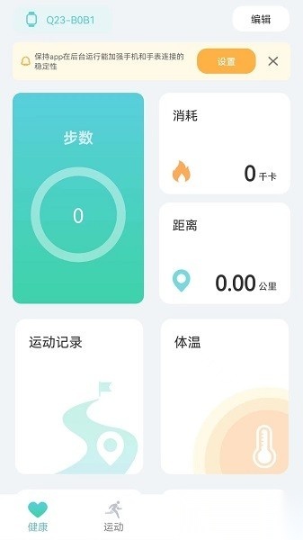 KeepHealth智能手环图3