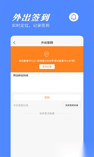 橙子考勤软件安卓官方版图2