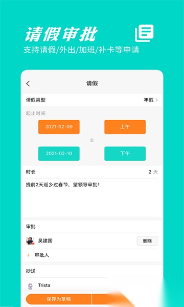 橙子考勤软件安卓官方版图3