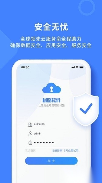 材路管家软件图3