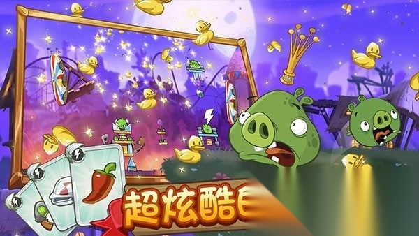 愤怒的小鸟2最新版