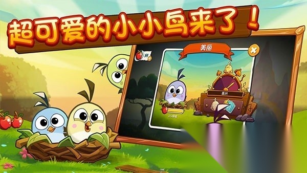 愤怒的小鸟2最新版
