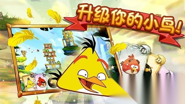 愤怒的小鸟2最新版