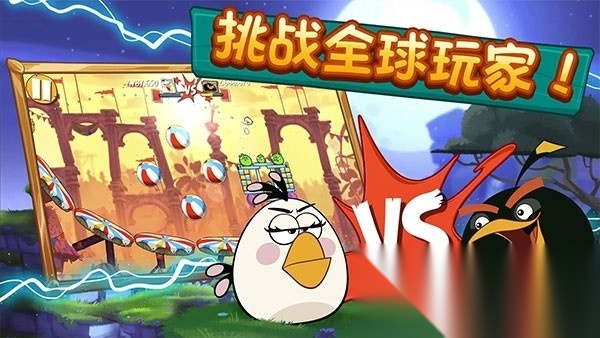 愤怒的小鸟2最新版