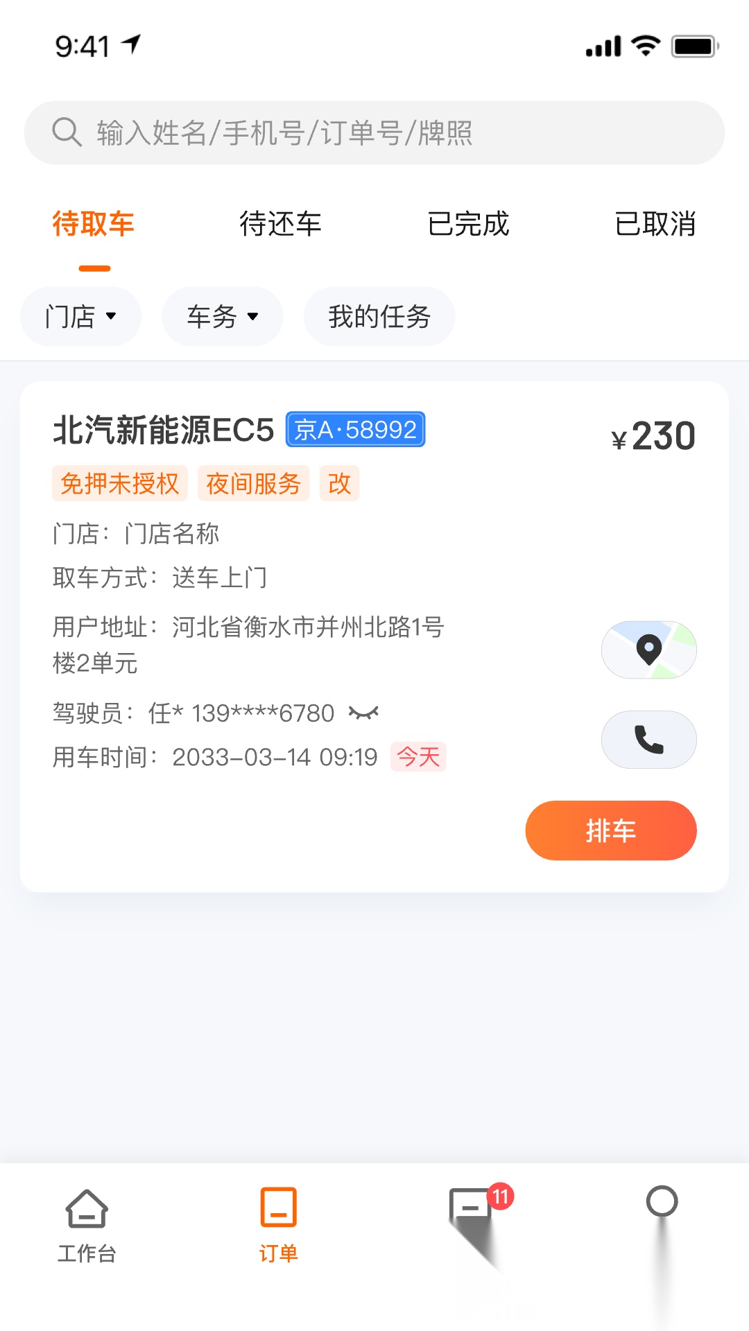 滴滴租车商家端手机免费版图1