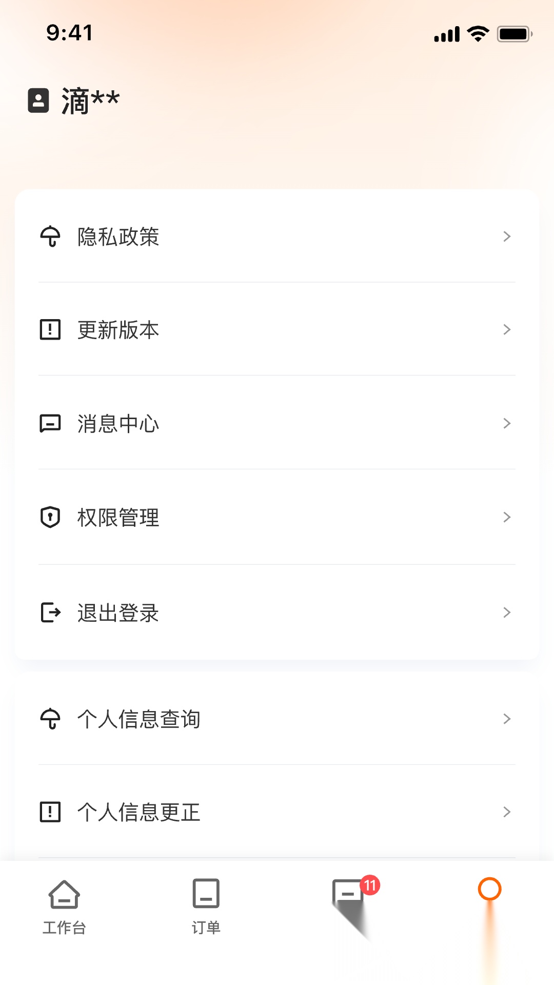 滴滴租车商家端手机免费版图3