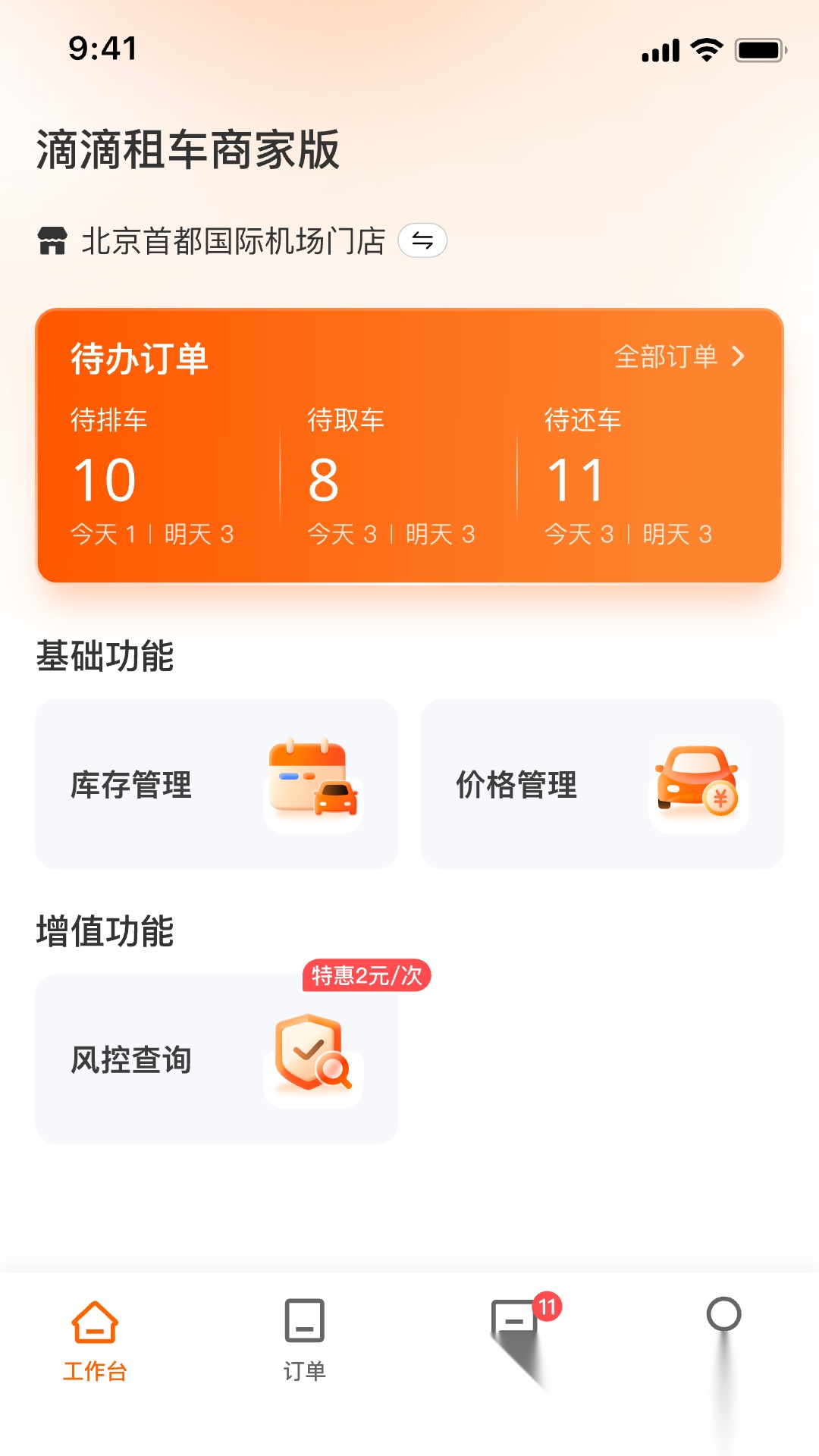 滴滴租车商家端手机免费版图4