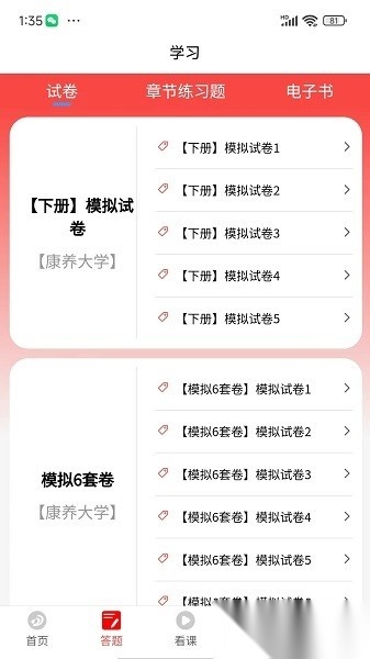 丁震医学教育软件图2