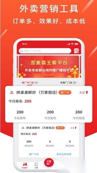 歪麦商户平台商家版图1