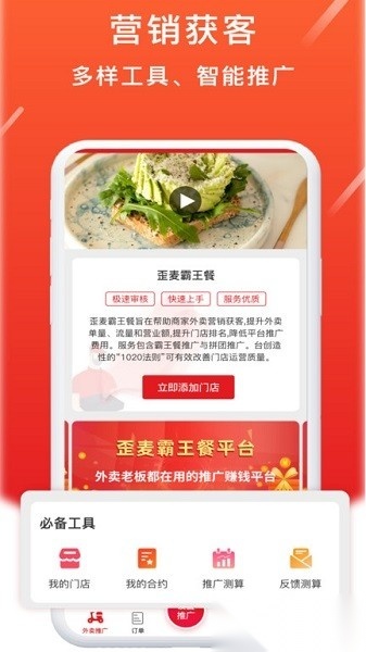 歪麦商户平台商家版图2