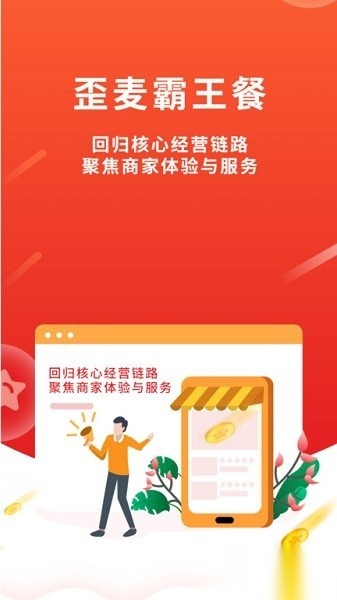 歪麦商户平台商家版图3
