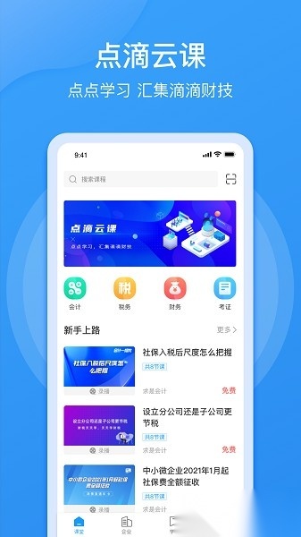 点滴云课图1