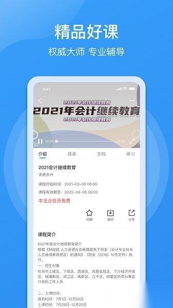 点滴云课图3