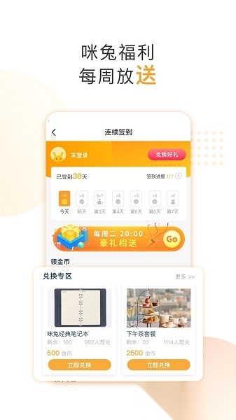 咪兔+广东经济科教频道客户端