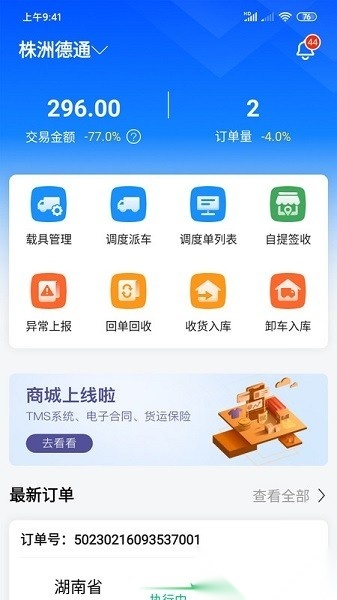 物流公社承运商软件手机正版图1
