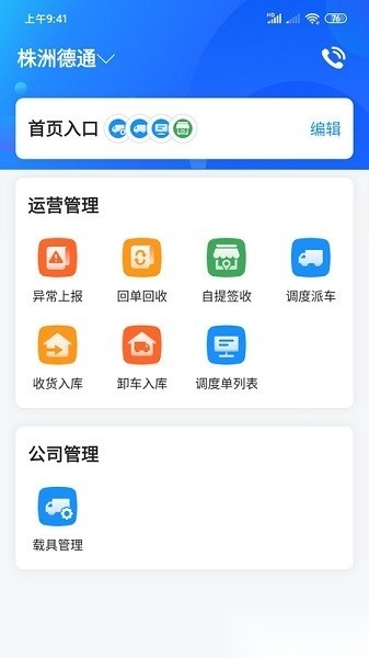 物流公社承运商软件手机正版图2