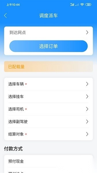 物流公社承运商软件手机正版图3