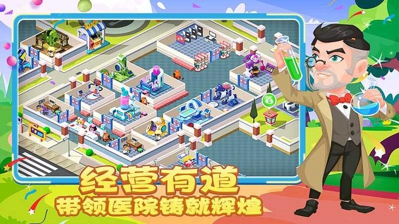 萌趣医院通用版图3