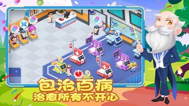 萌趣医院通用版图4