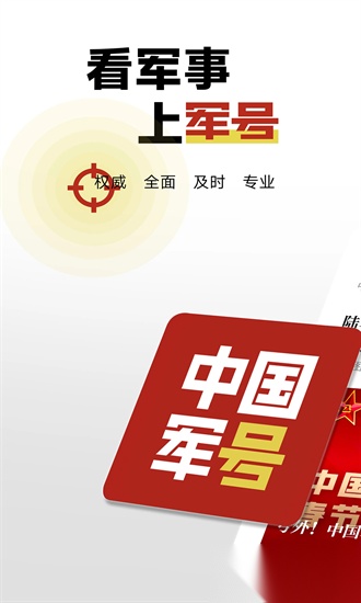 中国军号(4)
