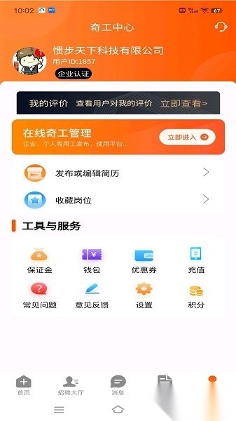 工奇快软件图2