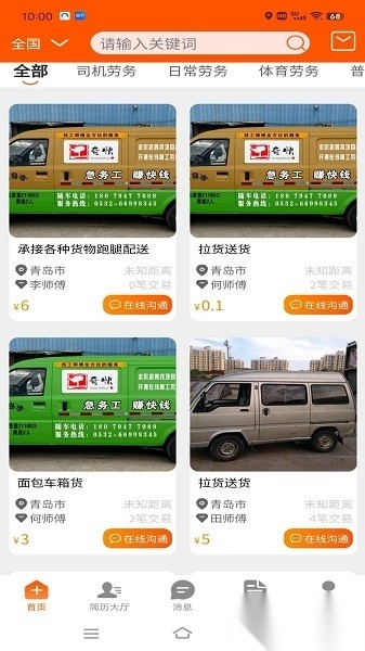 工奇快软件图3