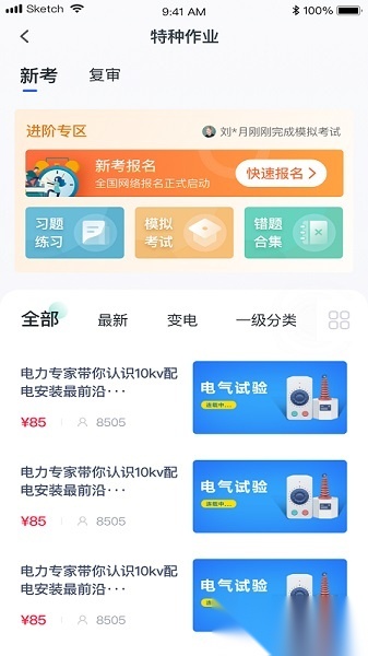 e电工云课堂官方最新版图2