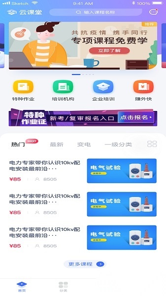 e电工云课堂官方最新版图3