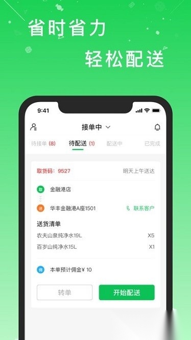 华丰配送图2