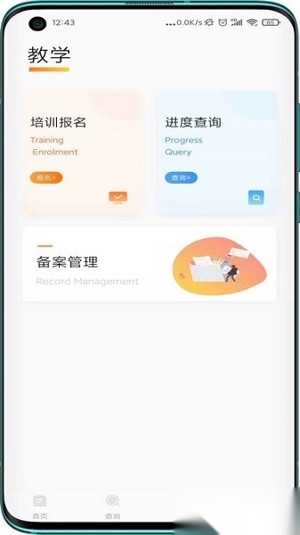教考通最新版图1