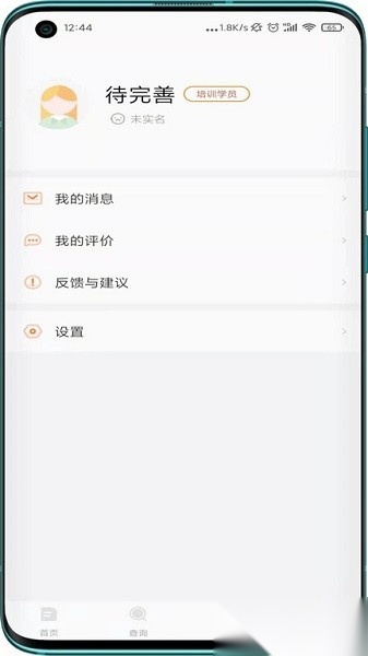 教考通最新版图3