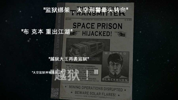 太空刑警(spacemarshals)正版图1