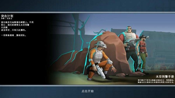 太空刑警(spacemarshals)正版图3