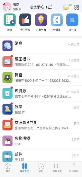 信丰教育云手机客户端图1