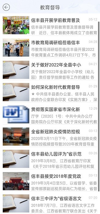 信丰教育云手机客户端图4