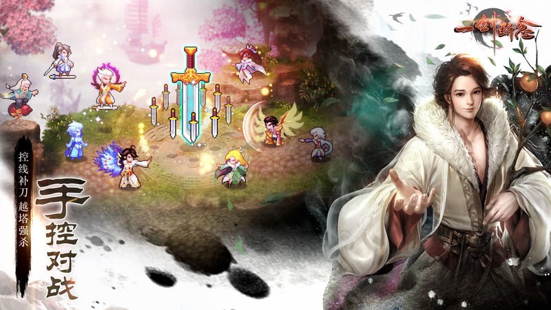 一剑断念图3