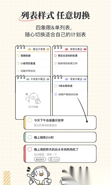 我要做计划手机版图1
