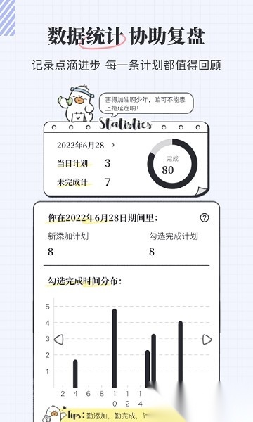 我要做计划手机版图2