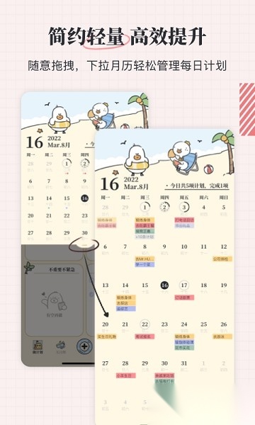 我要做计划手机版图3