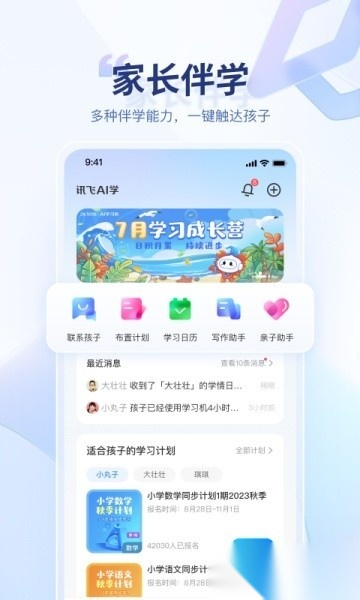 讯飞AI学最新版图3
