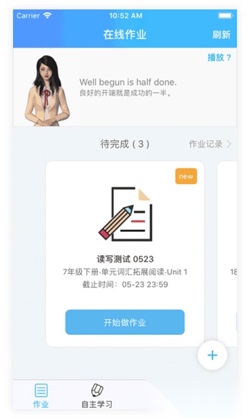 爱老师学生端