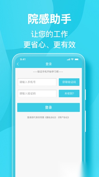 院感助手医院版图3