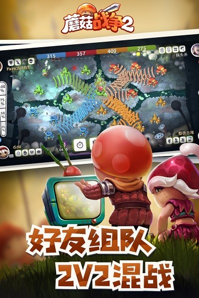 蘑菇战争2安卓免费版图1