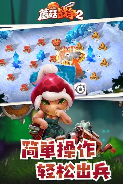 蘑菇战争2安卓免费版图2