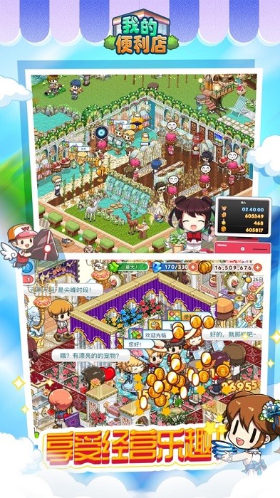 我的便利店最新版图1