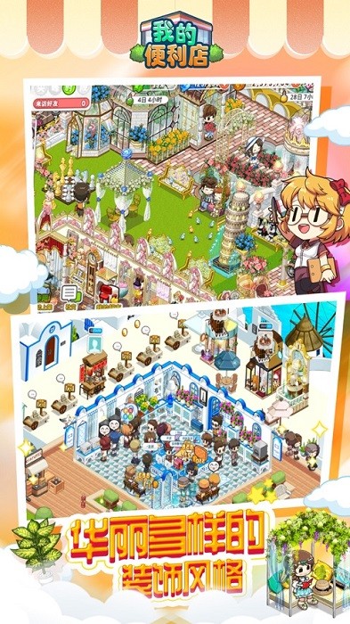 我的便利店最新版图2