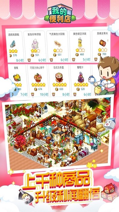 我的便利店最新版图3