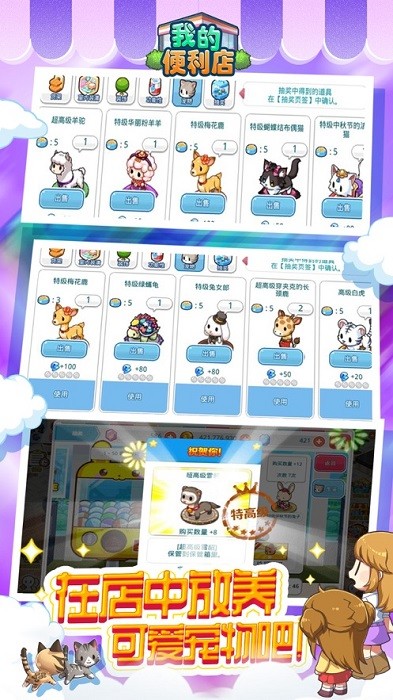 我的便利店最新版图4