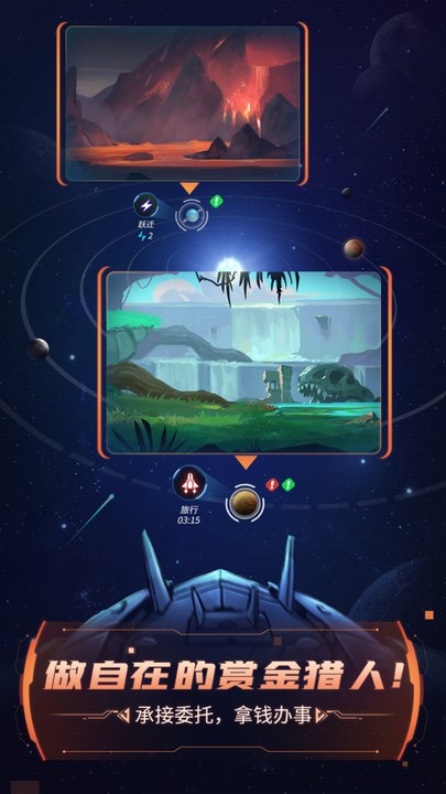 跨越星弧手游无广告版图4