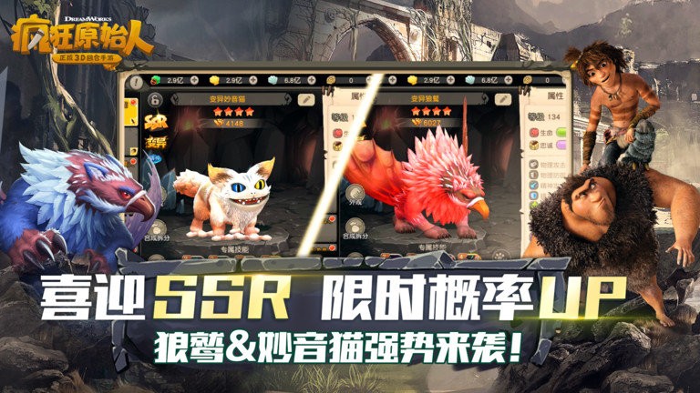 疯狂原始人手机最新版图1